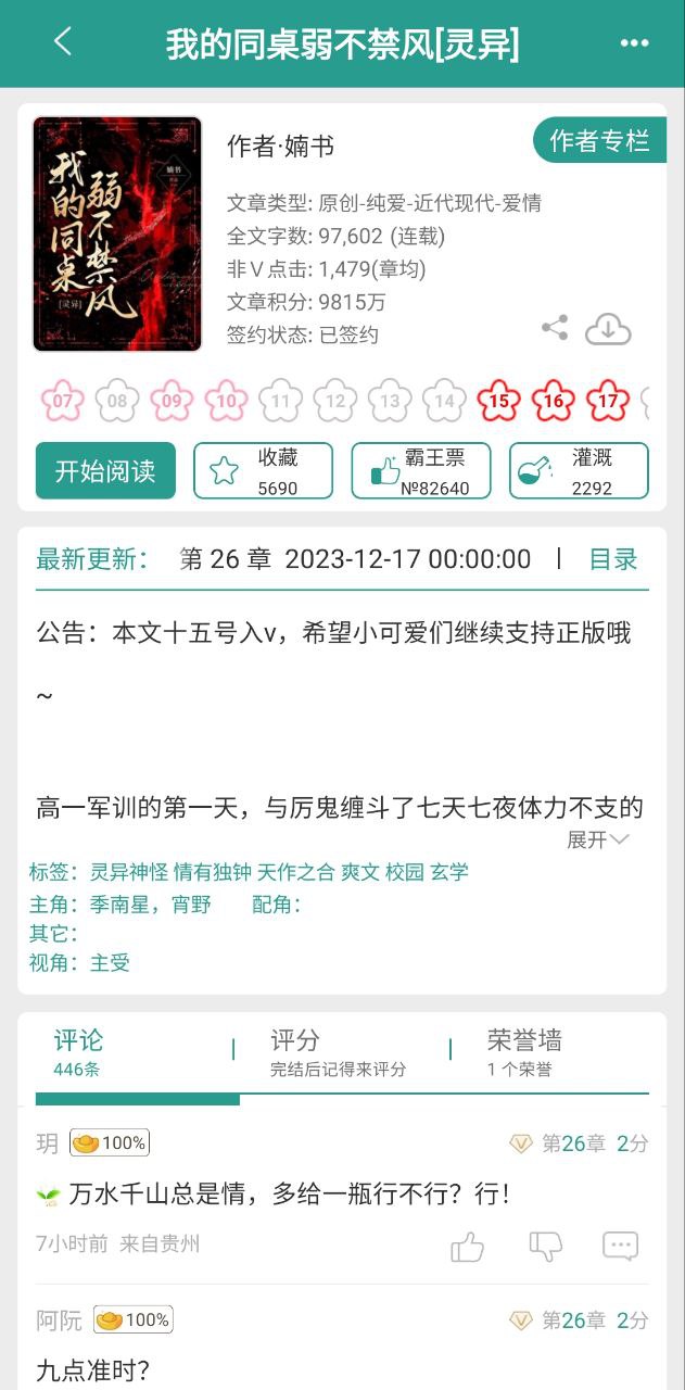 晋江小说阅读app下载最新_晋江小说阅读应用纯净版下载v6.1.4