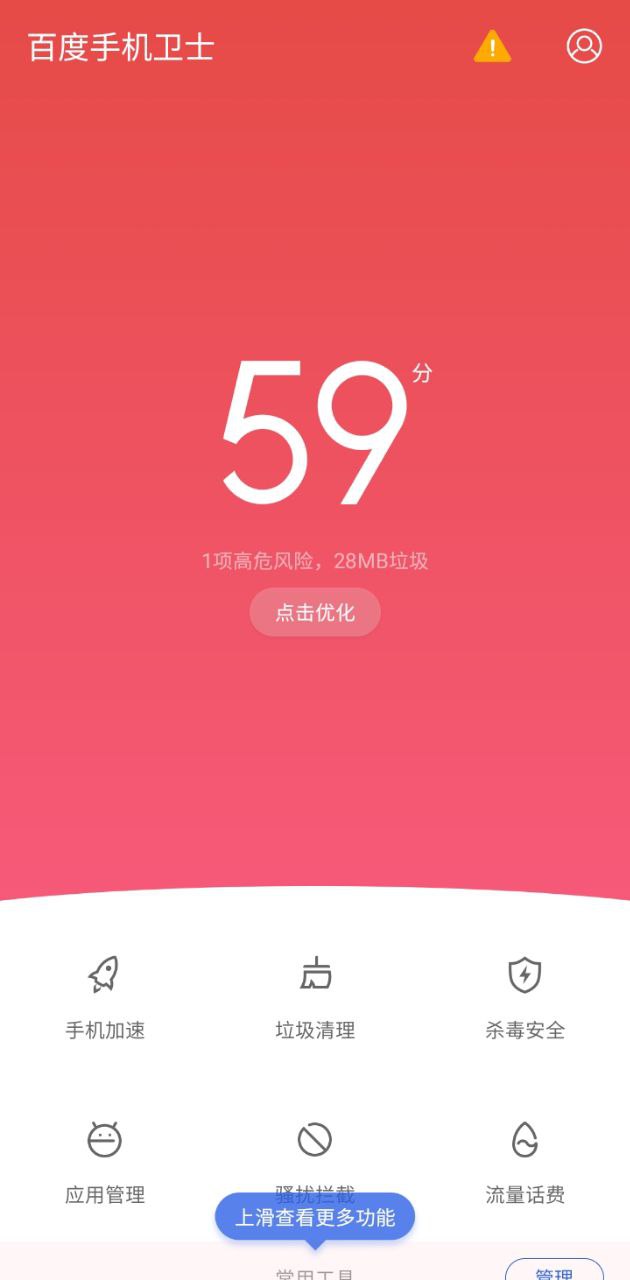 百度手机卫士app_百度手机卫士安卓软件免费版v9.26.1