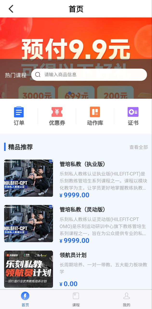 乐刻教练app下载安卓_乐刻教练应用下载v4.27.5