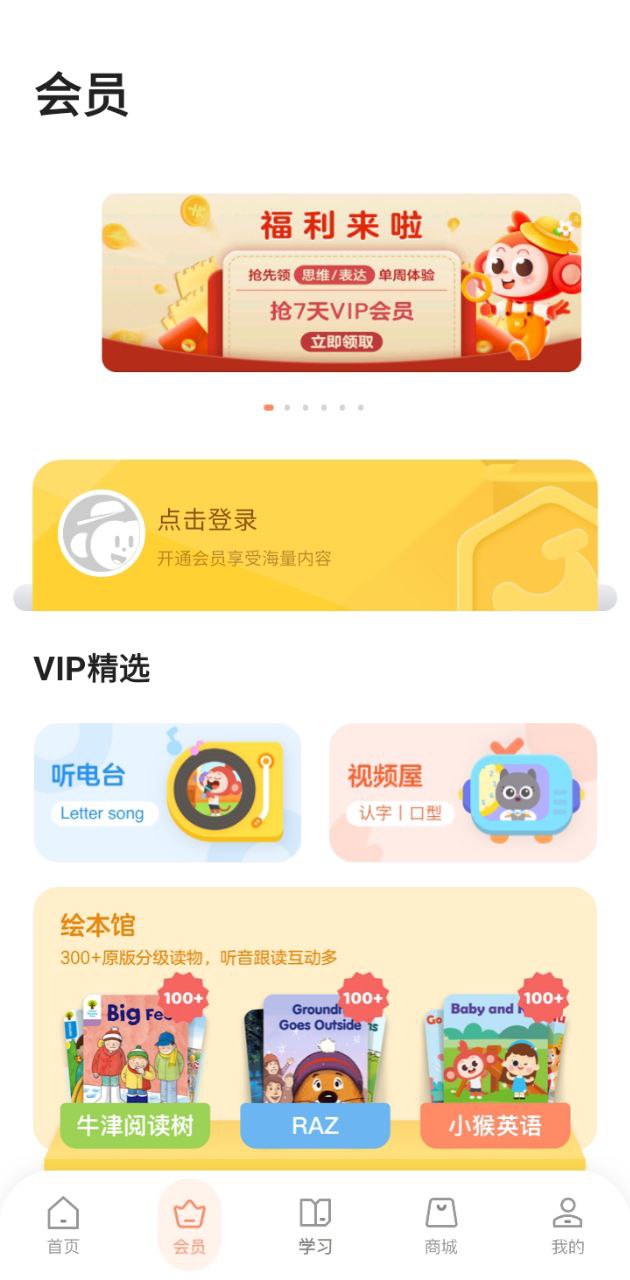 小猴启蒙app下载免费_小猴启蒙平台appv3.7.8