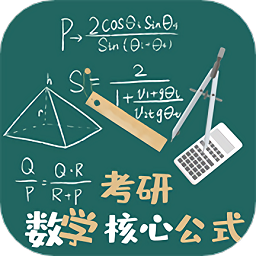 考研数学公式登陆注册_考研数学公式手机版app注册v1.0