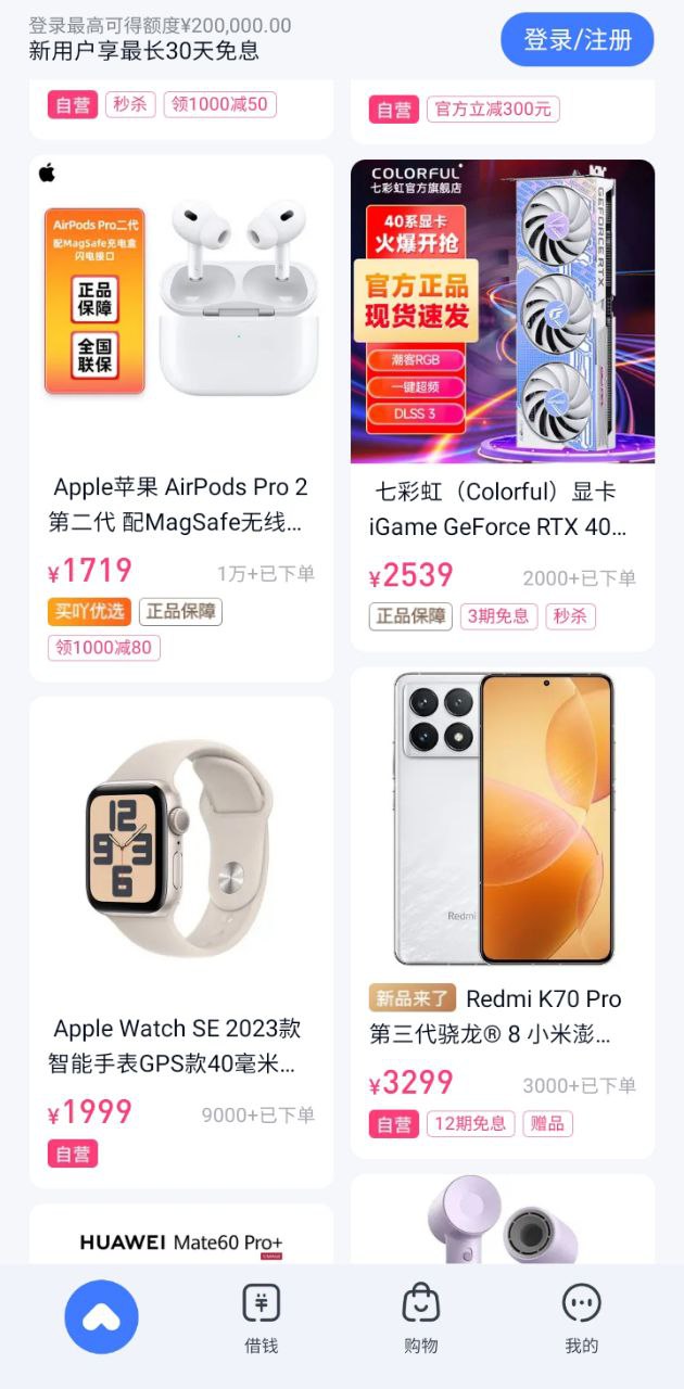 分期乐app登陆网页版_分期乐新用户注册v7.17.1