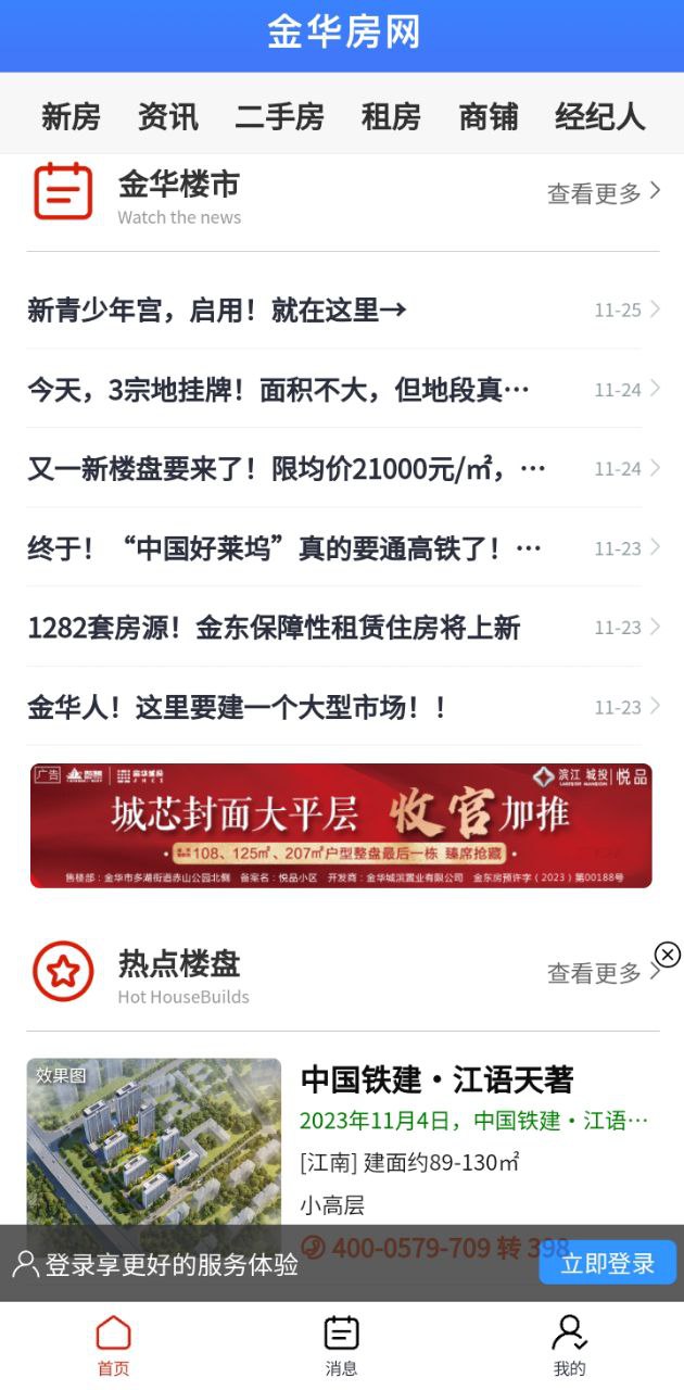 金华房网注册下载app_金华房网免费网址手机登录v1.6.5