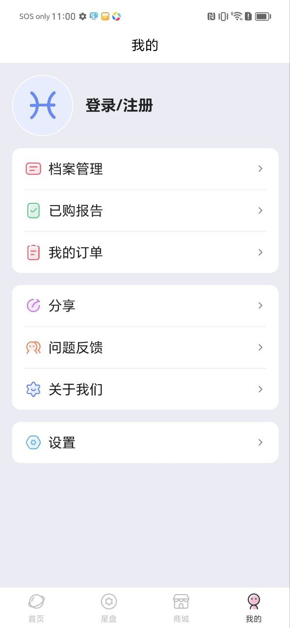 爱占星app网站_爱占星app开户网站v2020.03.28