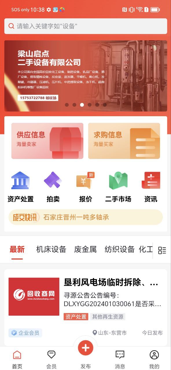 回收商网app2024下载_回收商网安卓软件最新下载安装v4.4.4