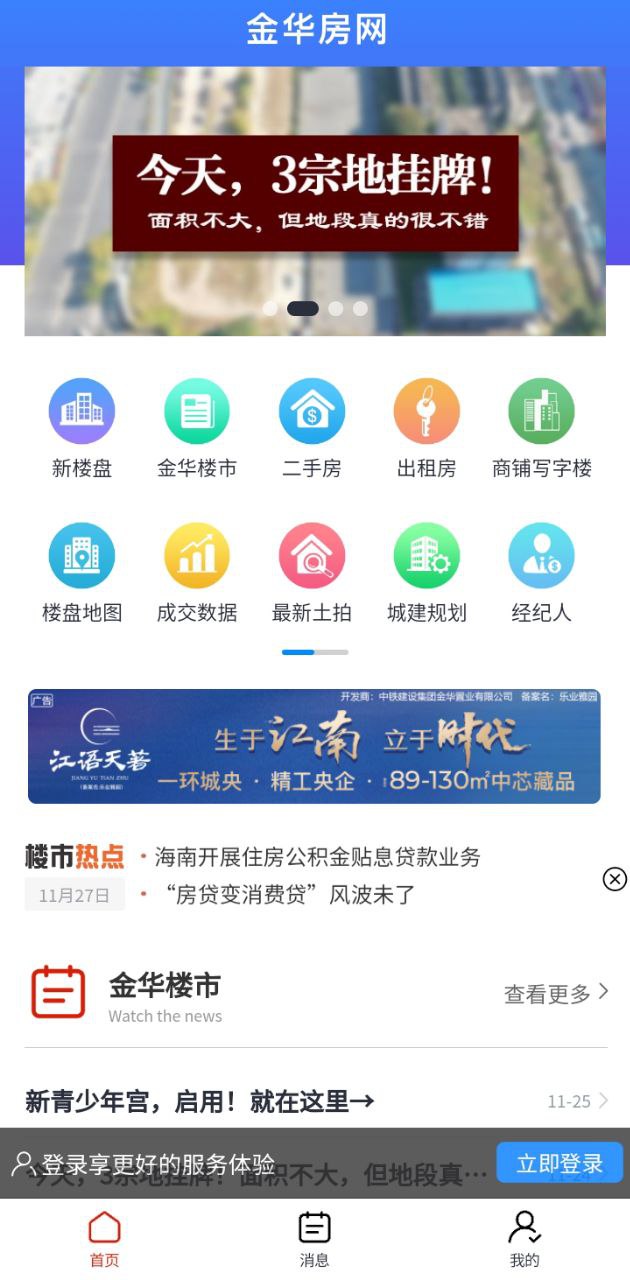 金华房网注册下载app_金华房网免费网址手机登录v1.6.5