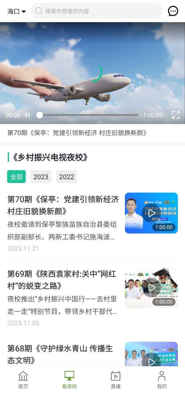 电视夜校app安卓版下载_电视夜校最新2023下载安卓v1.84