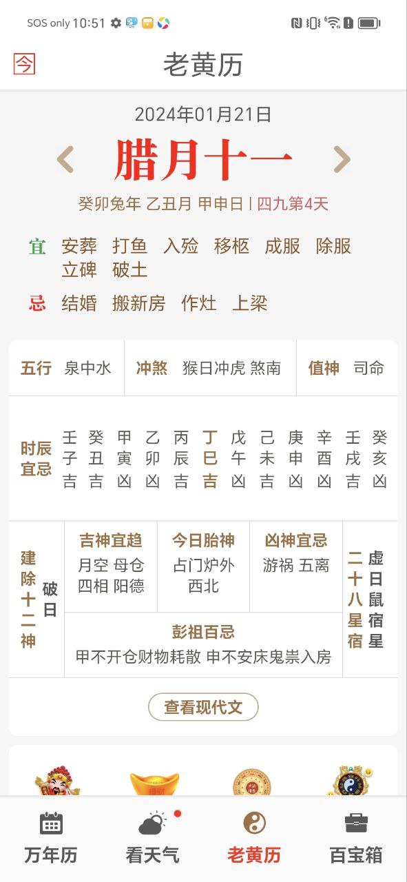 财运日历网络网站_财运日历网页版登录v3.7