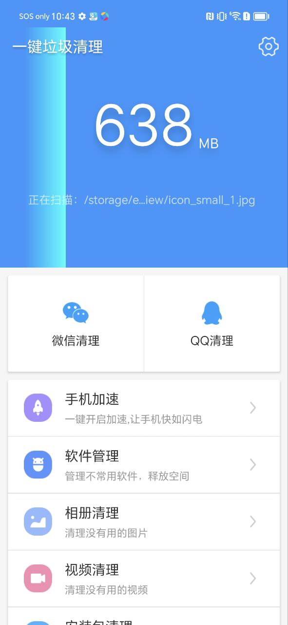 一键垃圾清理app网站_一键垃圾清理app开户网站v3.5