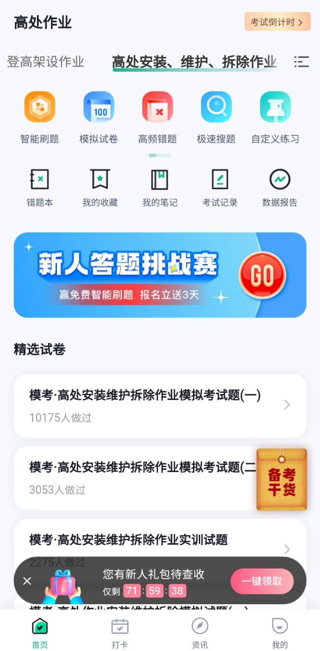 登高证考试聚题库app免费下载_登高证考试聚题库手机纯净版2023v1.7.1