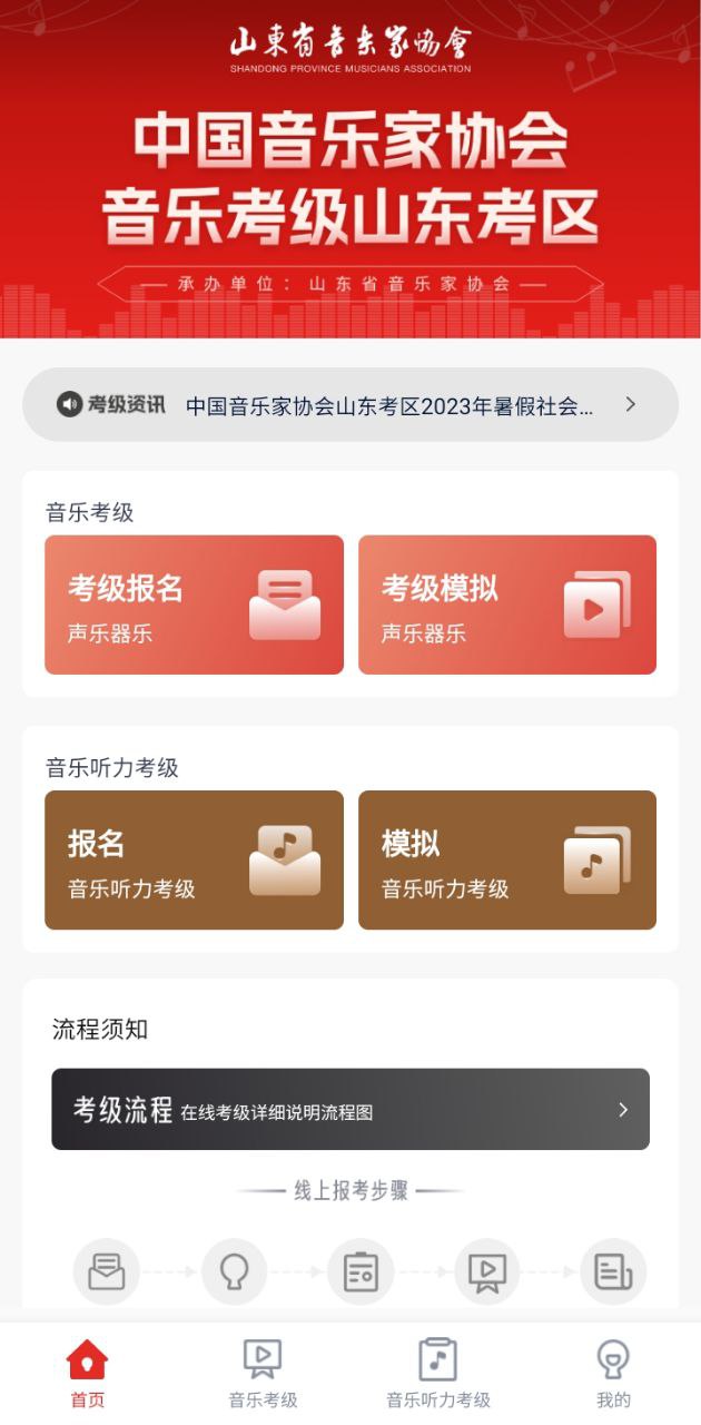 山东音协考级网站最新版下载_山东音协考级网站登录v1.0.6