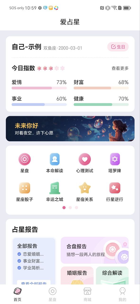 爱占星app网站_爱占星app开户网站v2020.03.28