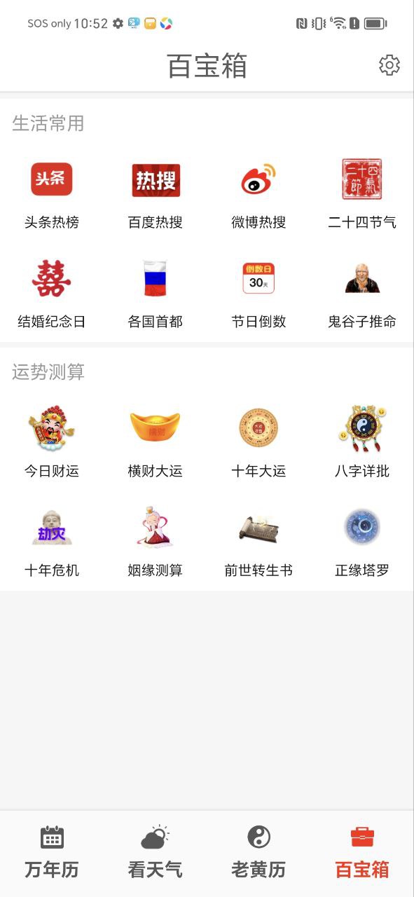 财运日历网络网站_财运日历网页版登录v3.7