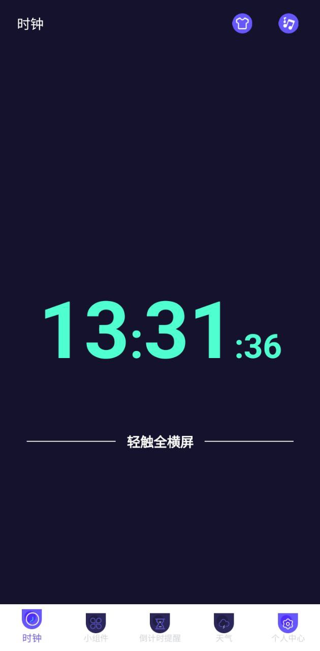 全屏桌面时钟app下载安装最新版_全屏桌面时钟应用安卓版下载v3.0.25