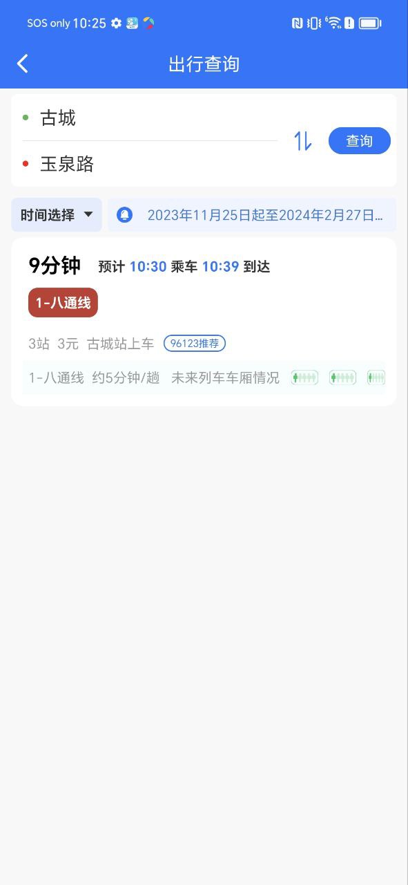 北京轨道交通2024最新永久免费版_北京轨道交通安卓移动版v1.0.74