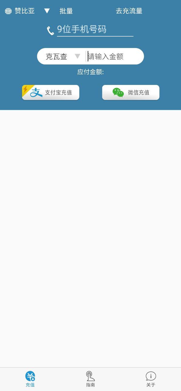 免费下载海外手机充值最新版_海外手机充值app注册v2020.03.28