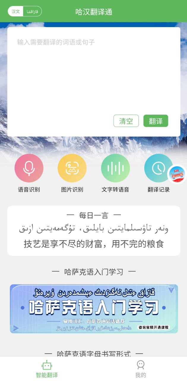哈汉翻译通app下载免费下载_哈汉翻译通平台app纯净版v3.4.6