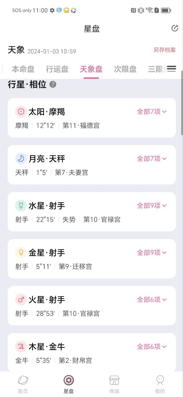 爱占星app网站_爱占星app开户网站v2020.03.28