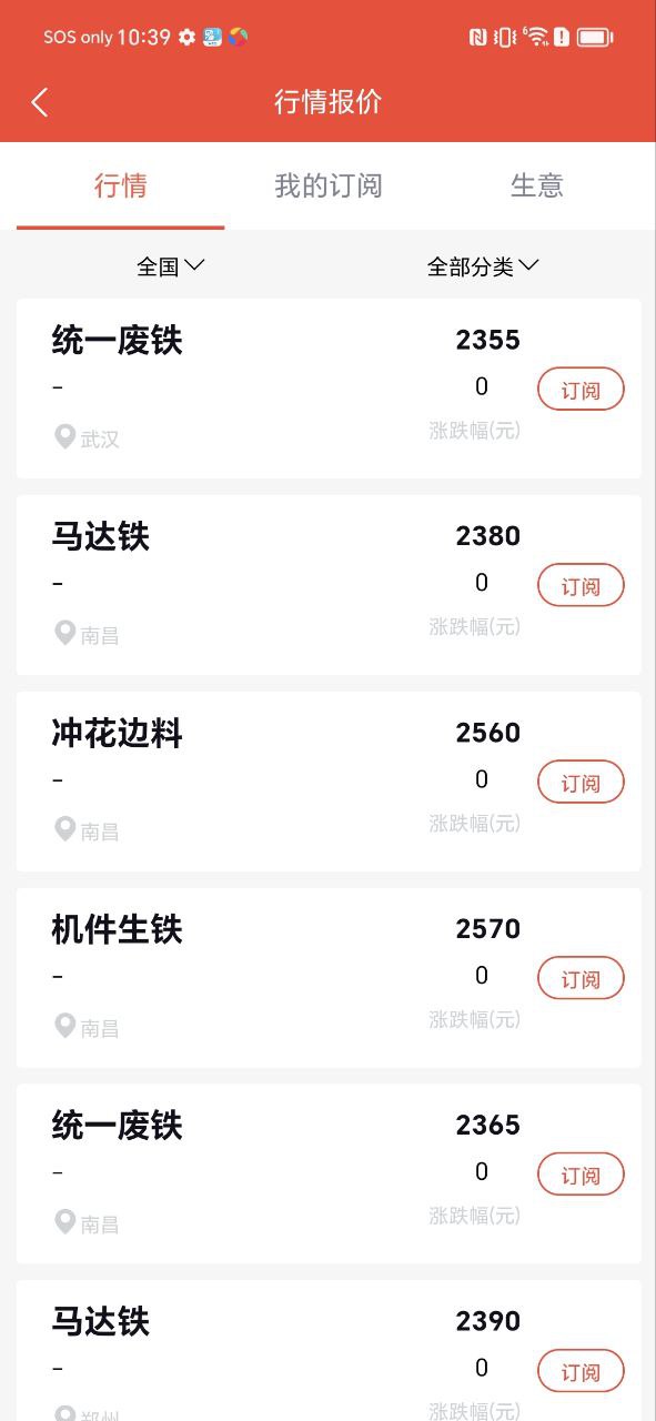 回收商网app2024下载_回收商网安卓软件最新下载安装v4.4.4