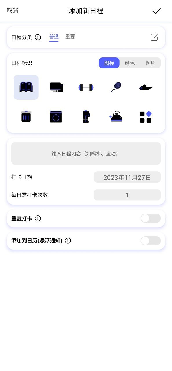 日程打卡助手app登陆地址_日程打卡助手平台登录网址v1.2.2