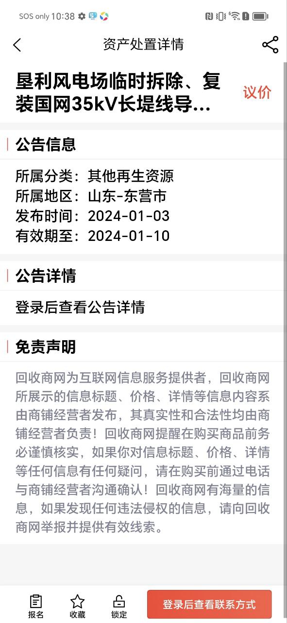 回收商网app2024下载_回收商网安卓软件最新下载安装v4.4.4