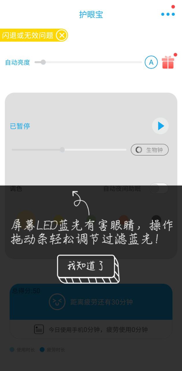 手机护眼app下载安卓版_手机护眼应用免费下载v10.0