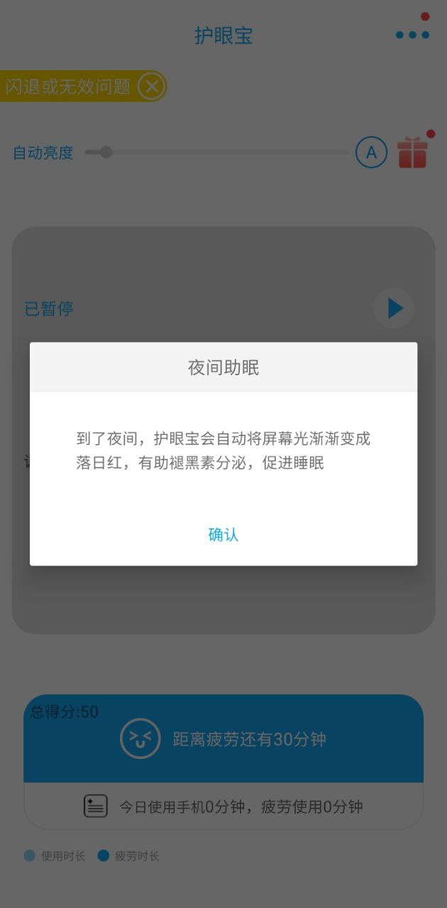 手机护眼app下载安卓版_手机护眼应用免费下载v10.0