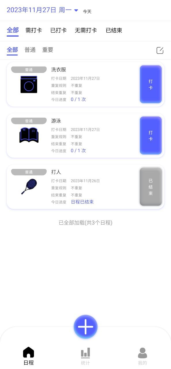 日程打卡助手app登陆地址_日程打卡助手平台登录网址v1.2.2