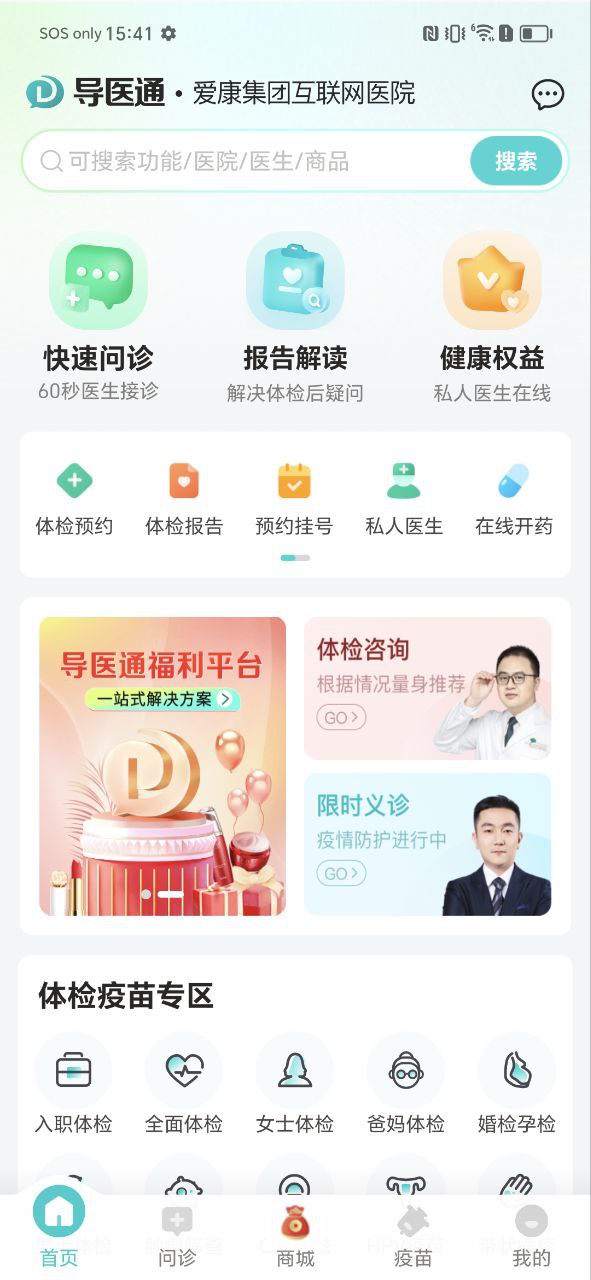 导医通app安卓版_导医通手机纯净版下载安装v6.8.7
