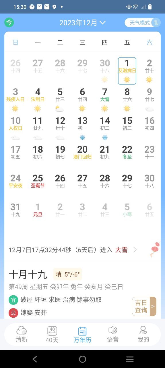 清新天气预报最新版本app_清新天气预报下载页面v4.8