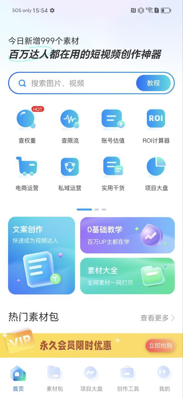 vip素材库2023应用_vip素材库安卓版下载v1.1.1