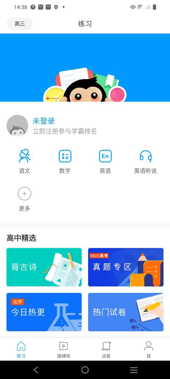 猿题库app免费下载_猿题库手机纯净版2023v9.32.0