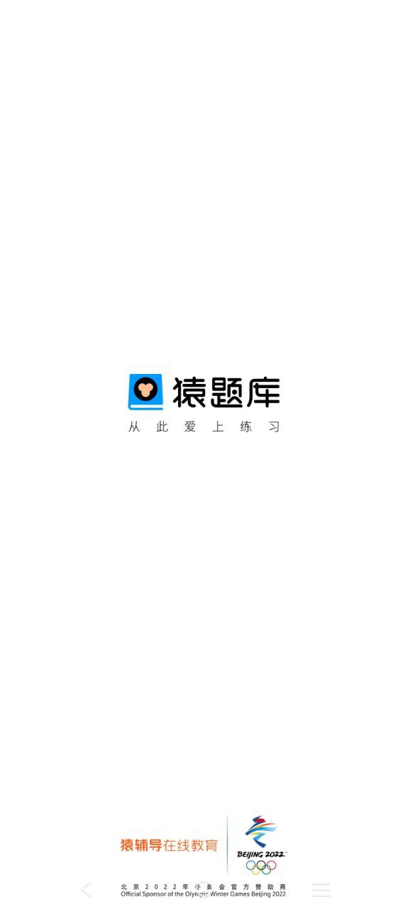 猿题库app免费下载_猿题库手机纯净版2023v9.32.0