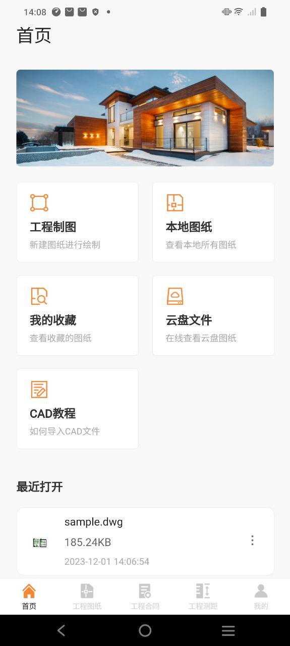 cad工程师app下载安卓_cad工程师应用下载v3.0.0