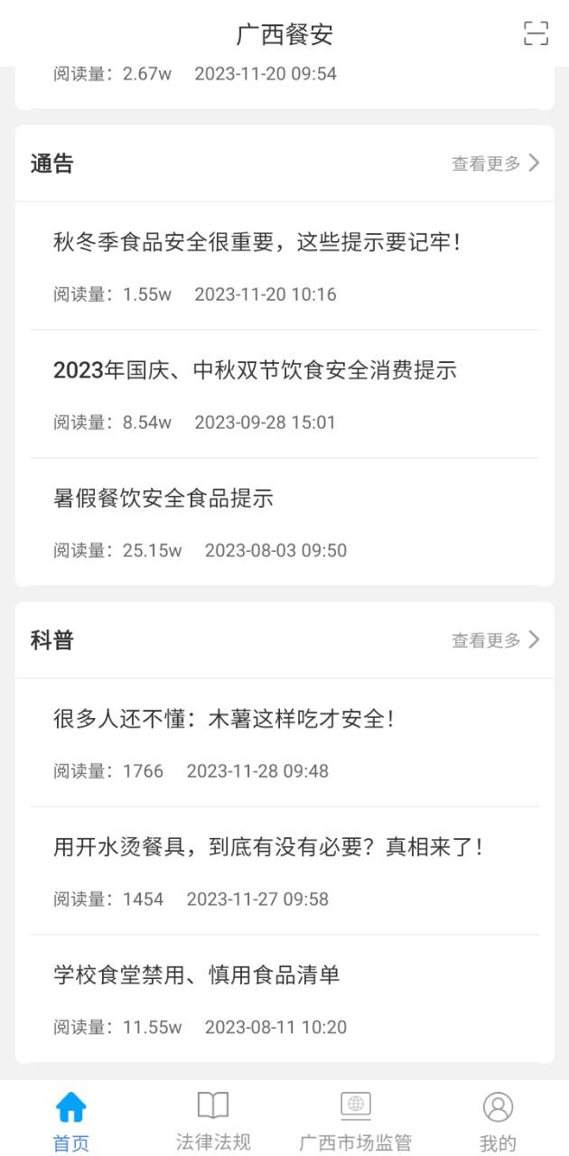 广西餐安2023最新永久免费版_广西餐安安卓移动版v3.0.5