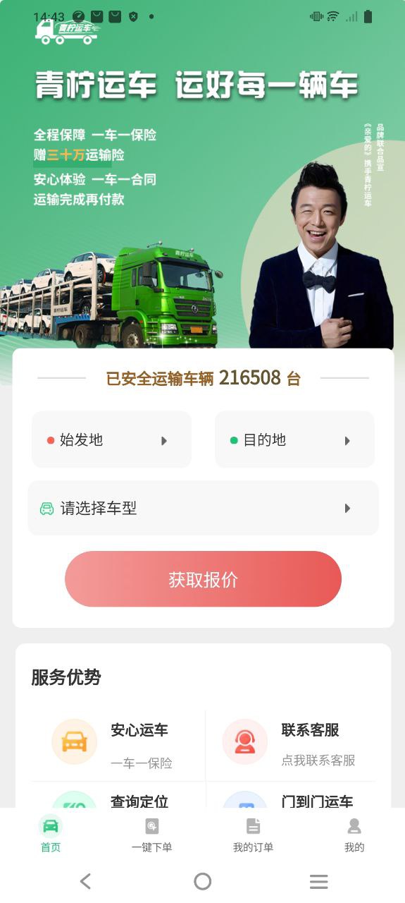 青柠运车手机版_青柠运车客户端手机版下载v1.4.2