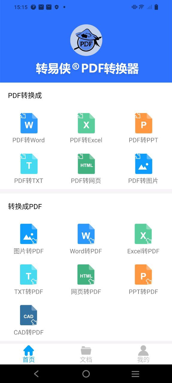 转易侠pdf转换器app下载最新版_转易侠pdf转换器手机app下载v1.3.5