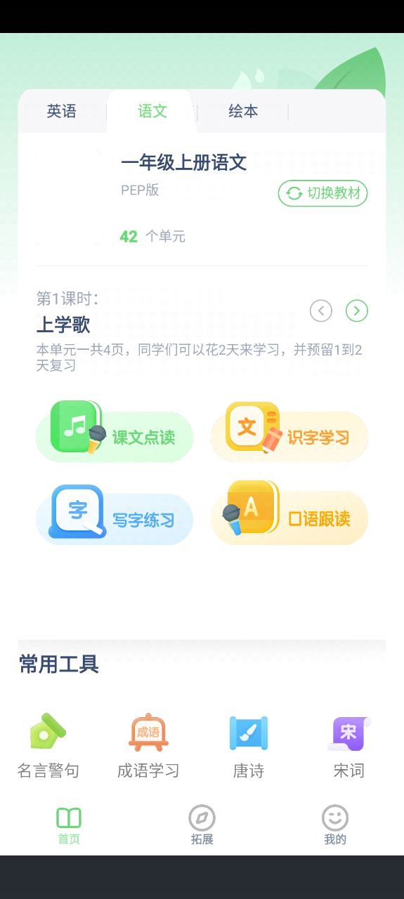 湘少英语app下载最新版本安装_湘少英语手机版下载v3.1201.16