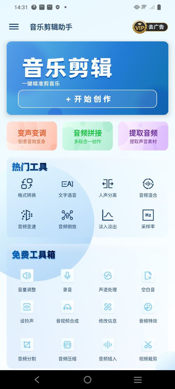 音乐剪辑助手app下载免费_音乐剪辑助手平台appv106