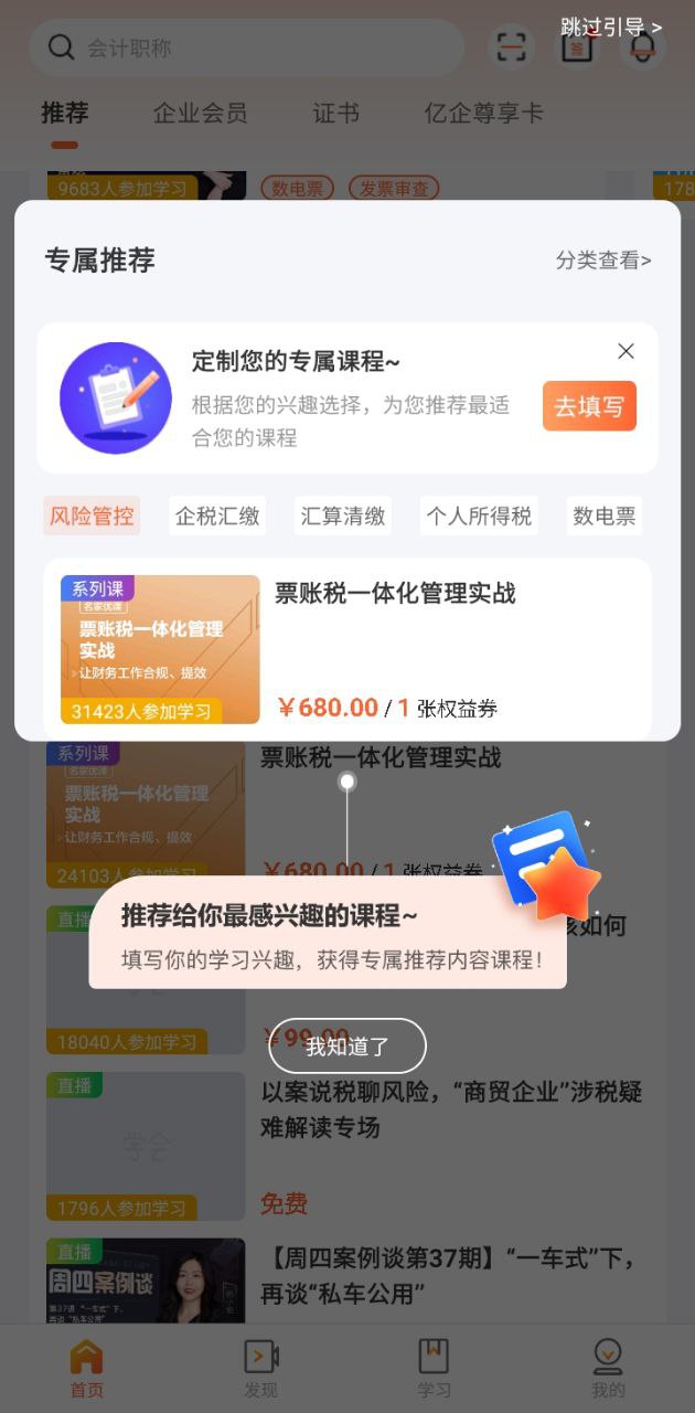 亿企学会app下载安装最新版_亿企学会应用安卓版下载v4.11.0