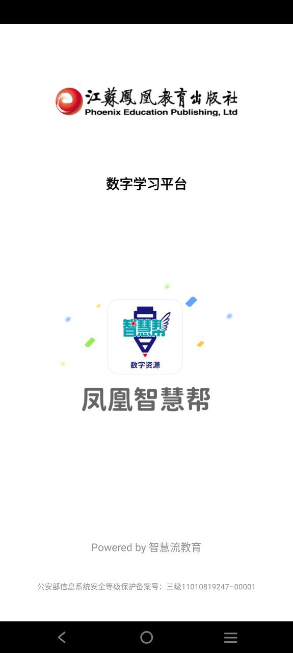 凤凰智慧帮app_凤凰智慧帮安卓软件免费版v5.0.9.1