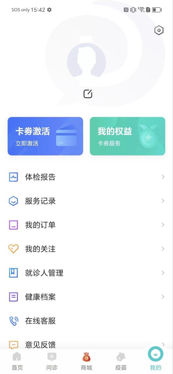 导医通app安卓版_导医通手机纯净版下载安装v6.8.7