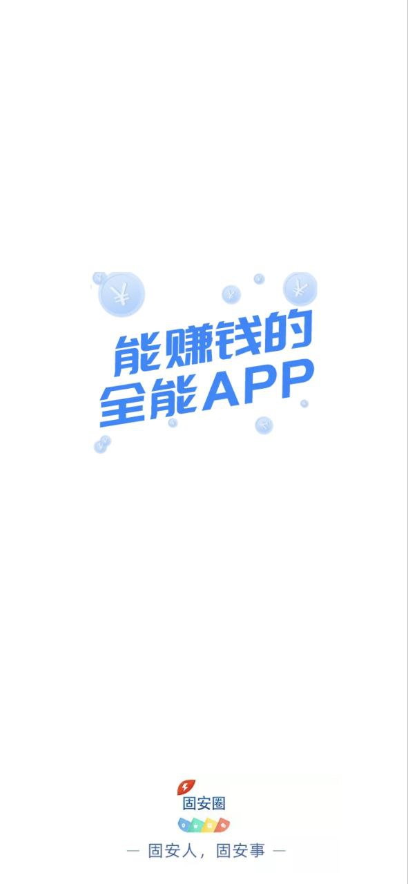 固安圈app下载网站_固安圈应用程序v1.4.10