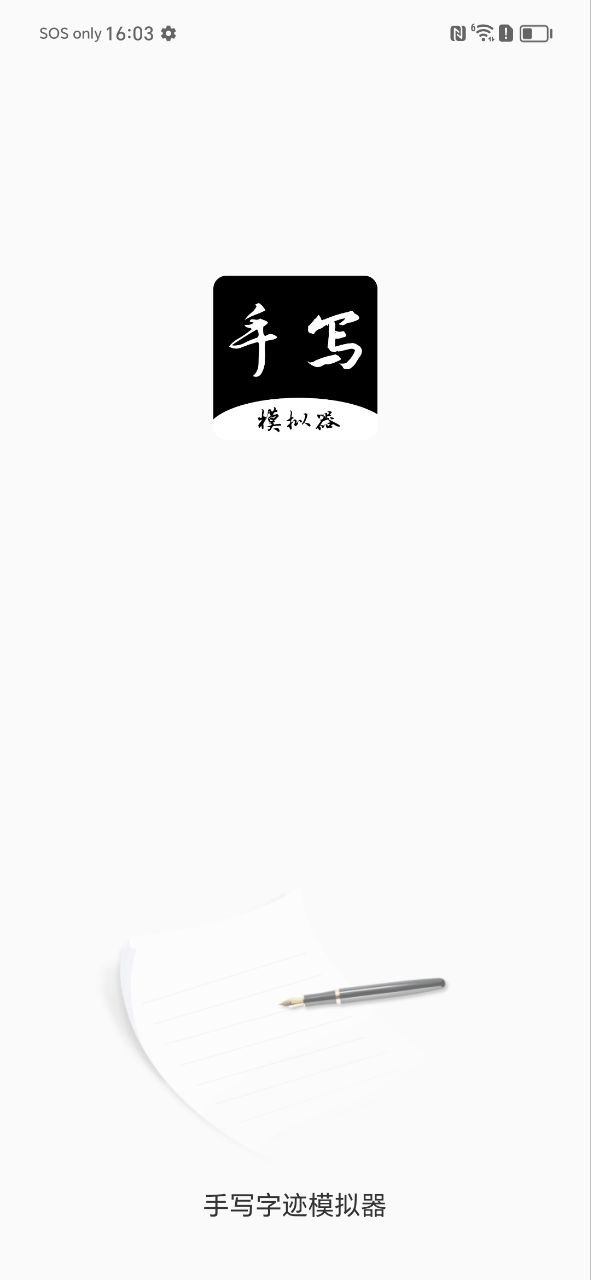 手写字迹模拟器app手机安卓版下载_直接安装手写字迹模拟器v1.0.11