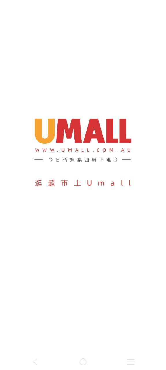 umall今日优选下载安装更新_umall今日优选平台手机版v1.30.6