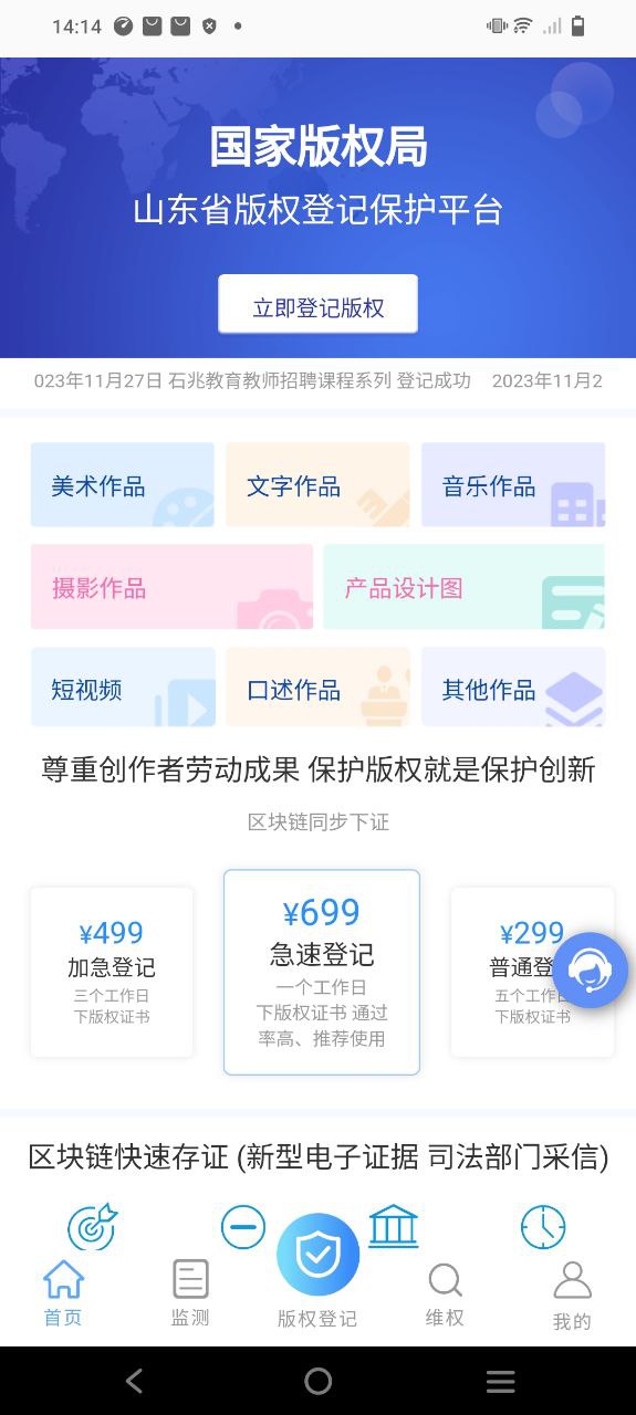 全影版权app下载最新版本_全影版权手机免费下载v3.0.5.5