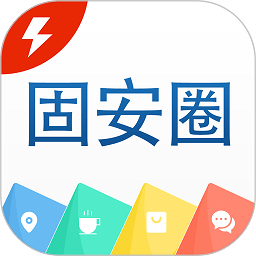 固安圈app下载网站_固安圈应用程序v1.4.10