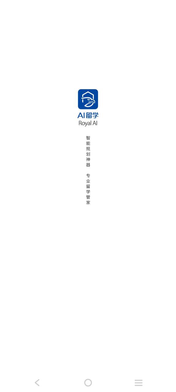ai留学2023应用_ai留学安卓版下载v3.0.16
