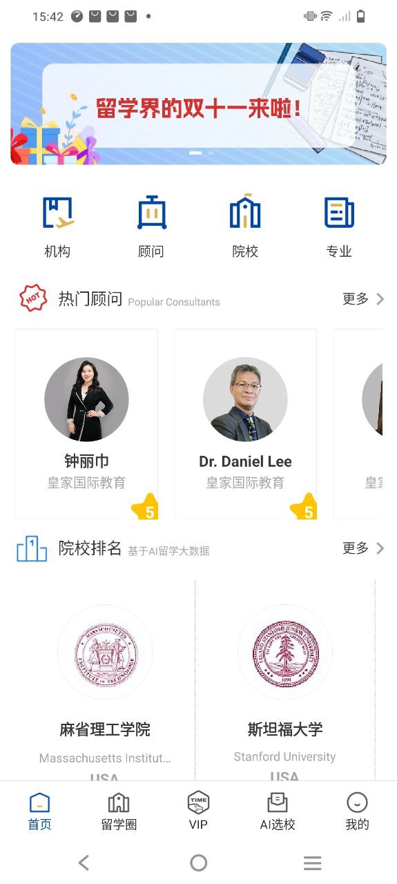 ai留学2023应用_ai留学安卓版下载v3.0.16