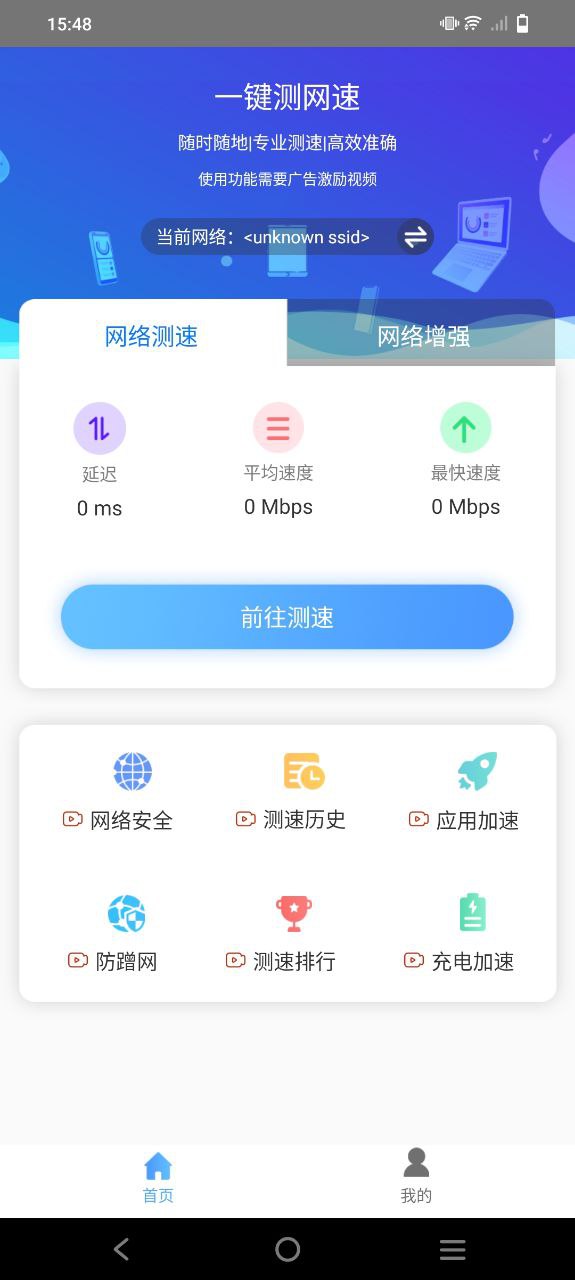 一键测网速登陆注册_一键测网速手机版app注册v1.3.1